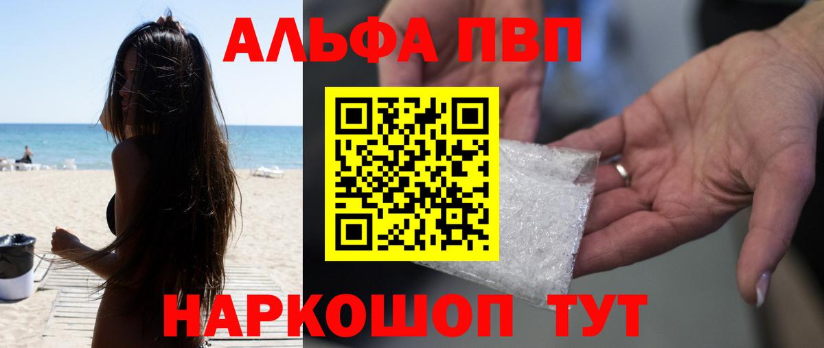 A-PVP кристаллы  цены   Вход с VPN  A PVP  А ПВП кристаллы  Озёрск  Альфа ПВП СК 