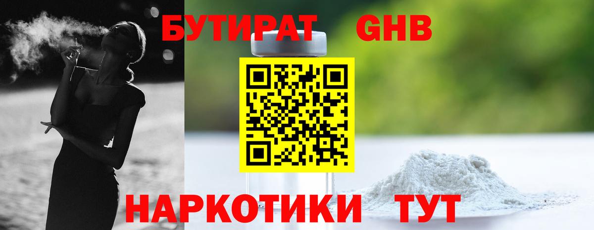 Бутират буратино  Бутират  Озёрск  Вход с VPN 