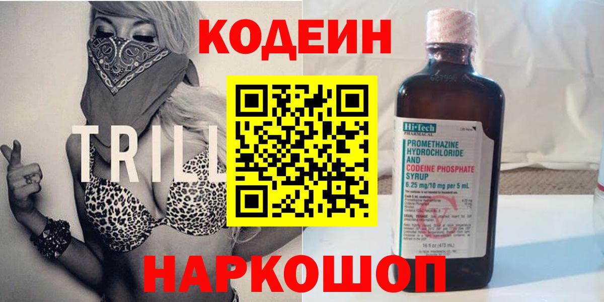 Кодеин напиток Lean (лин) Озёрск