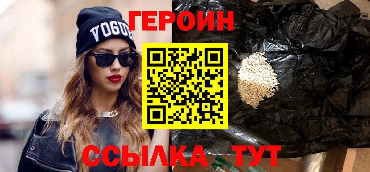 ГЕРОИН белый  Героин  Озёрск  Вход с VPN 
