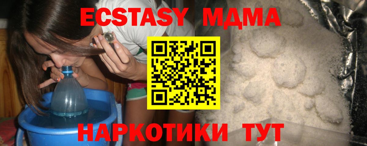 МДМА кристаллы  Вход с VPN  MDMA молли  Озёрск 