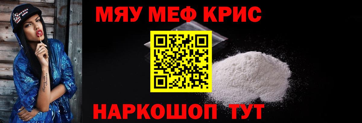 МЕФ кристаллы Озёрск